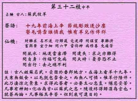 黄大仙灵签第32签 中平 苏武牧羊 黄大仙灵签三十二