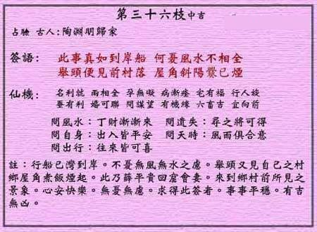 黄大仙灵签第36签 中吉 平贵回 黄大仙灵签三十六