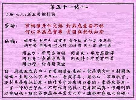 黄大仙灵签第51签 中平 成王 剪桐封弟 黄大仙灵签五十一