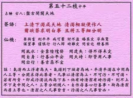 黄大仙灵签第52签 中平 盘古开辟天地 黄大仙灵签五十二