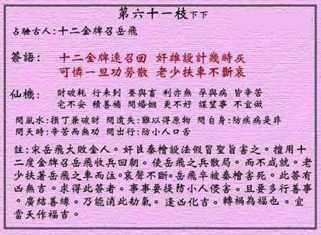 黄大仙灵签第61签 下下 十二金牌召岳飞 黄大仙灵签六十一