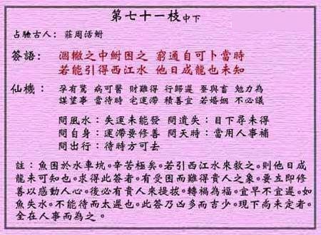 黄大仙灵签第71签 中平 庄周活鲋鱼 黄大仙灵签七十一