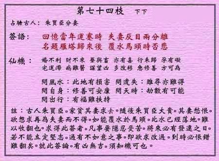 黄大仙灵签第74签 下下 朱买臣分妻 黄大仙灵签七十四