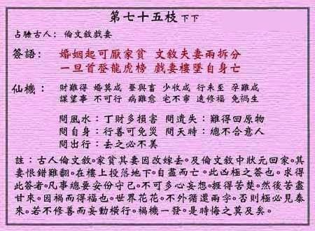 黄大仙灵签第75签 下下 伦文叙戏妻 黄大仙灵签七十五