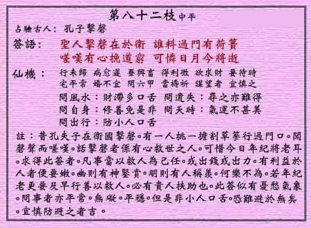 黄大仙灵签第83签 中平 赤松子招隐 黄大仙灵签八十三