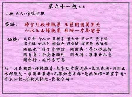 黄大仙灵签第91签 上上 月里嫦娥 黄大仙灵签九十一