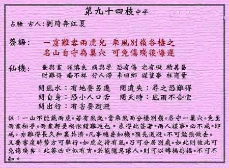 黄大仙灵签第94签 中平 髯公远走扶余 黄大仙灵签九十四