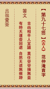 吕祖灵签第97签 古人范仲淹卖字 吕祖灵签九十七