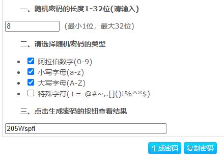 密码生成器 - 随机密码生成器 - 随机生成密码 - 随机数生成器