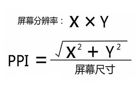 ppi计算器 - 屏幕PPI计算器 - ppi在线计算器 - 手机屏幕怎么计算