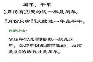 闰年查询 - 闰年的计算方法 - 闰年有多少天 - 闰年怎么算 - 2100年是闰年吗 - 1900年是闰年吗 - 什么是闰年