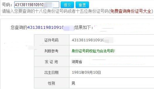 身份证号码查询 - 身份证号大全 - 身份证号码大全 - 身份证号 - 身份证查询 - 身份证号码的含义 - 身份证号码和真实姓名查询