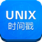 时间戳 - unix时间戳 - 时间戳转换 - java时间戳 - php时间戳 - mysql时间戳 - 时间戳转换工具