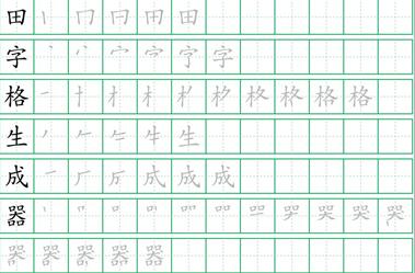 田字格生成器 - 田字格 - 米字格