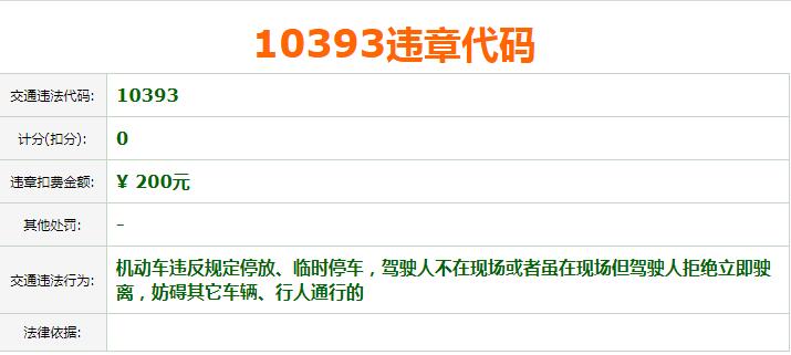 违章代码查询 - 违章代码 - 交通违法代码查询